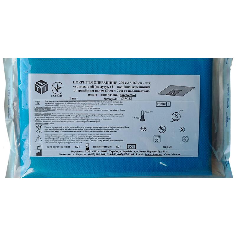 Покриття операційне 200 см х 160 см для струмектомії (на дугу), стерильно